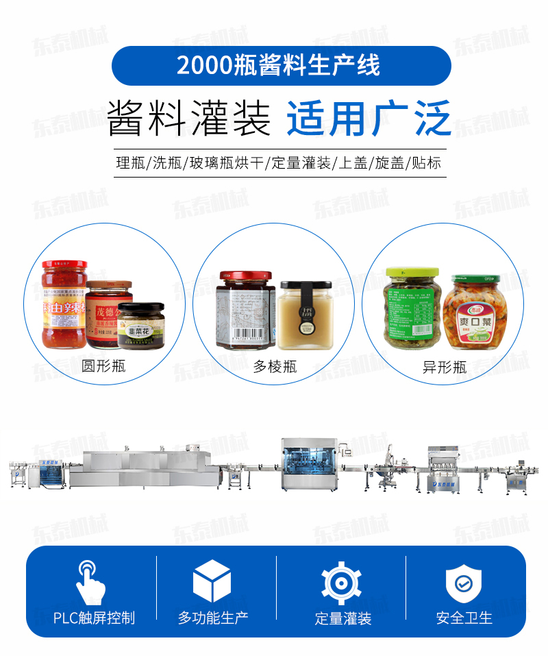 醬料市場趨向高端化 辣椒醬灌裝機生產線技術升級是關鍵