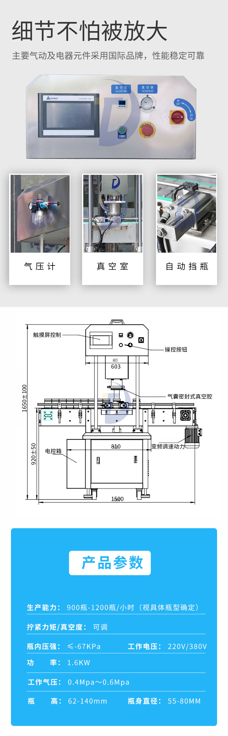 單頭定位真空旋蓋機(jī)